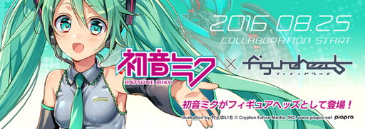 画像ギャラリー No.001のサムネイル画像 / 「フィギュアヘッズ」に初音ミクが登場。オリジナルソング「figure.」も実装