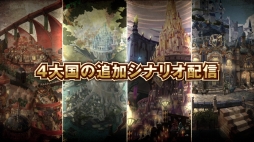 画像ギャラリー No.010のサムネイル画像 / 「グランキングダム」,「ヴァルキリー」「アーチャー」など4種の新クラス登場。追加シナリオ「マギオン編」を最後までプレイできるパッチも配信