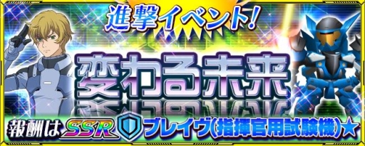 画像ギャラリー No.002のサムネイル画像 / 「スーパーロボット大戦X-Ω」進撃イベント「変わる未来」が開始