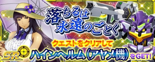 画像ギャラリー No.001のサムネイル画像 / 「スパロボX-Ω」私服姿のカタリーナとアヤメが登場する期間限定イベント