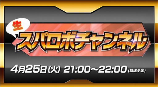 画像ギャラリー No.001のサムネイル画像 / 「スーパーロボット大戦」シリーズの生番組 「生スパロボチャンネル」が4月25日に配信