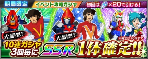 画像ギャラリー No.010のサムネイル画像 / 「スパロボX-Ω」“SSR ダイモス☆”が手に入る期間限定イベントが開催