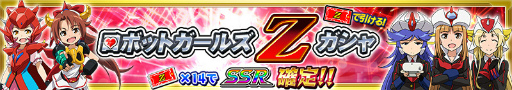 画像ギャラリー No.014のサムネイル画像 / 「スーパーロボット大戦X-Ω」,Zちゃんたち“ロボットガールズ”が参戦