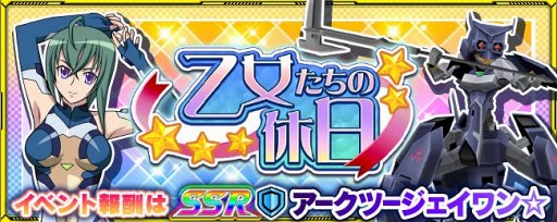 画像ギャラリー No.001のサムネイル画像 / 「スーパーロボット大戦X-Ω」,アイマスイベント第2弾の報酬に“SSR アークツージェイワン☆”が登場