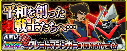 画像ギャラリー No.001のサムネイル画像 / 「スーパーロボット大戦 X-Ω」でグレートマジンガーを入手できるイベントが開催