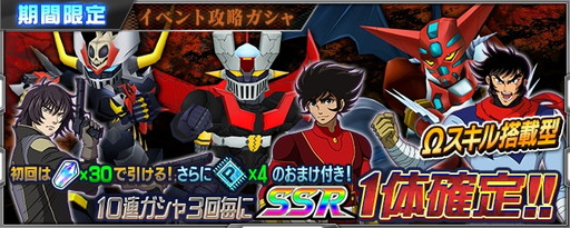 画像ギャラリー No.005のサムネイル画像 / 「スーパーロボット大戦 X-Ω」でグレートマジンガーを入手できるイベントが開催