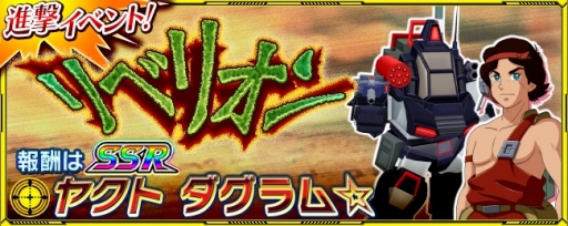 画像ギャラリー No.003のサムネイル画像 / 「スーパーロボット大戦X-Ω」に新規参戦となるダグラムが登場