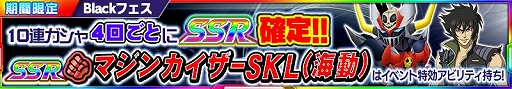 画像ギャラリー No.007のサムネイル画像 / 「スーパーロボット大戦 X-Ω」,イベント「薔薇と髑髏」が開催