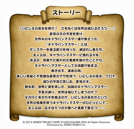 画像ギャラリー No.003のサムネイル画像 / スマホ版「ドラゴンクエスト どこでもモンスターパレード」が本日サービス開始。ゲーム内アイテムをもらえるキャンペーンがYahoo!ゲームで実施中