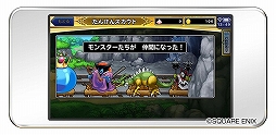 画像ギャラリー No.013のサムネイル画像 / スマホ版「ドラゴンクエスト どこでもモンスターパレード」が本日サービス開始。ゲーム内アイテムをもらえるキャンペーンがYahoo!ゲームで実施中