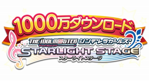 画像ギャラリー No.002のサムネイル画像 / 「アイマス スターライトステージ」で1000万DL突破記念キャンペーンがスタート。12月31日までログインボーナスでスタージュエルを毎日50個プレゼント