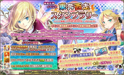 画像ギャラリー No.001のサムネイル画像 / 「FLOWER KNIGHT GIRL」,春季イベント「東奔西走スタンプラリー」を開催