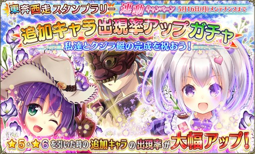 画像ギャラリー No.005のサムネイル画像 / 「FLOWER KNIGHT GIRL」,春季イベント「東奔西走スタンプラリー」を開催