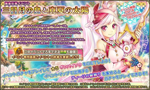 画像ギャラリー No.001のサムネイル画像 / 「FLOWER KNIGHT GIRL」,リゾートイベント「三日月の島と真夏の太陽」開催