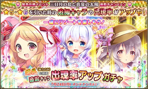 画像ギャラリー No.005のサムネイル画像 / 「FLOWER KNIGHT GIRL」,リゾートイベント「三日月の島と真夏の太陽」開催