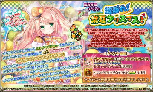 画像ギャラリー No.001のサムネイル画像 / 「FLOWER KNIGHT GIRL」,クリスマスイベント「波乗れ!常夏クリスマス!」開催