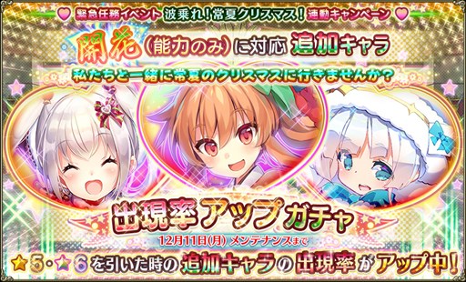 画像ギャラリー No.005のサムネイル画像 / 「FLOWER KNIGHT GIRL」,クリスマスイベント「波乗れ!常夏クリスマス!」開催
