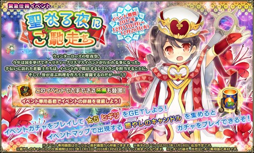 画像ギャラリー No.001のサムネイル画像 / 「FLOWER KNIGHT GIRL」,クリスマスイベント「聖なる夜にご馳走を」開催