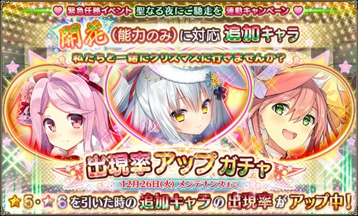 画像ギャラリー No.005のサムネイル画像 / 「FLOWER KNIGHT GIRL」,クリスマスイベント「聖なる夜にご馳走を」開催