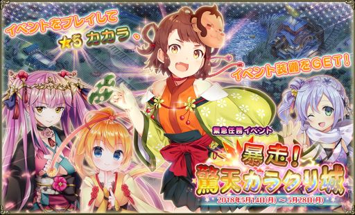 画像ギャラリー No.002のサムネイル画像 / 「FLOWER KNIGHT GIRL」でカカラを仲間にできるイベントが開催