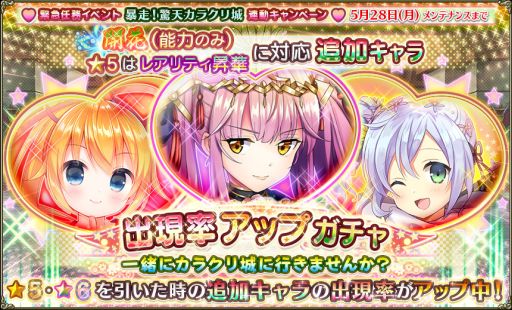 画像ギャラリー No.006のサムネイル画像 / 「FLOWER KNIGHT GIRL」でカカラを仲間にできるイベントが開催