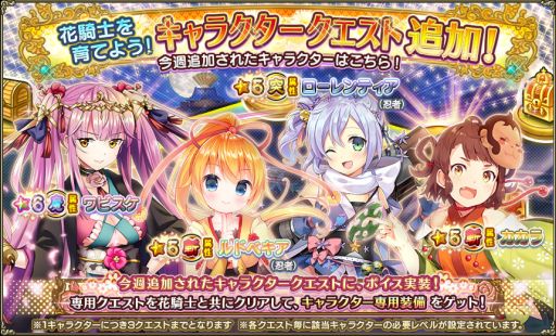 画像ギャラリー No.010のサムネイル画像 / 「FLOWER KNIGHT GIRL」でカカラを仲間にできるイベントが開催
