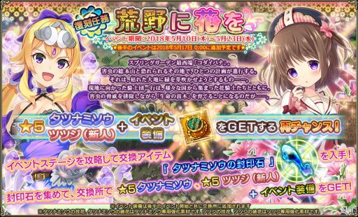 画像ギャラリー No.011のサムネイル画像 / 「FLOWER KNIGHT GIRL」でカカラを仲間にできるイベントが開催