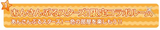 画像ギャラリー No.004のサムネイル画像 / 「あんスタ」とラウンドワンとauとコラボが開催中。4月26日まで