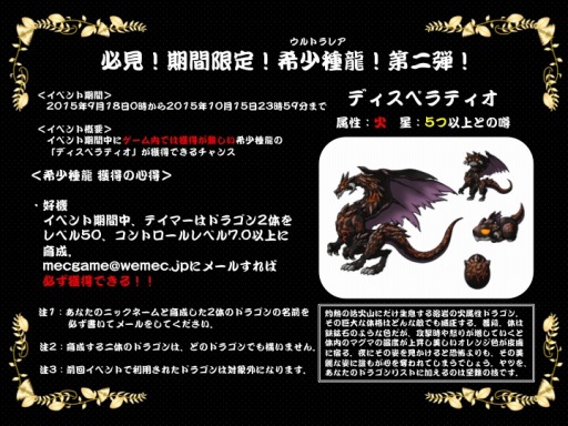 画像ギャラリー No.005のサムネイル画像 / 「ドラゴンビレッジ」希少種龍「ディスペラティオ」獲得イベントを実施