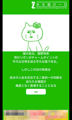 画像ギャラリー No.003のサムネイル画像 / 猫の運命はプレイヤーの選択次第。スマホ向けアドベンチャー「ある猫の一日」を紹介する「(ほぼ)日刊スマホゲーム通信」第874回