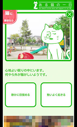 画像ギャラリー No.004のサムネイル画像 / 猫の運命はプレイヤーの選択次第。スマホ向けアドベンチャー「ある猫の一日」を紹介する「(ほぼ)日刊スマホゲーム通信」第874回