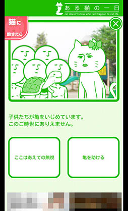 画像ギャラリー No.005のサムネイル画像 / 猫の運命はプレイヤーの選択次第。スマホ向けアドベンチャー「ある猫の一日」を紹介する「(ほぼ)日刊スマホゲーム通信」第874回