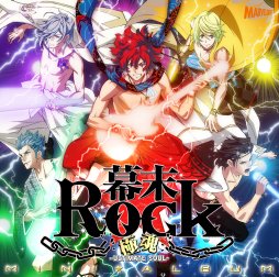 画像ギャラリー No.002のサムネイル画像 / 「幕末Rock 超魂」に新曲6曲を追加したスマホアプリ「幕末Rock 極魂」の配信が決定。高杉晋作×桂小五郎が歌う新曲のPVが期間限定公開中