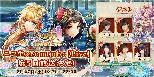 画像ギャラリー No.001のサムネイル画像 / 「タワー オブ プリンセス」の第5回生放送が2月27日に配信決定。新キャラの情報も