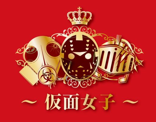 画像ギャラリー No.008のサムネイル画像 / 「タワー オブ プリンセス」仮面女子の坂本舞菜さんが27日に,月野もあさんが30日に登場