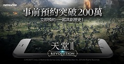 画像ギャラリー No.002のサムネイル画像 / 「リネージュ2 レボリューション」,日本と中国を除いたアジアの計11の国と地域で6月14日に正式サービスを開始