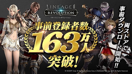 画像ギャラリー No.006のサムネイル画像 / スマホ向けMMORPG「リネージュ2 レボリューション」で正式サービス開始に先駆けた事前ダウンロードがスタート。事前登録受付は本日まで