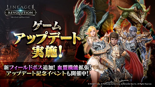 画像ギャラリー No.003のサムネイル画像 / MMORPG「リネージュ2:レボリューション」で血盟システムなどを拡充するアップデートが本日実施。イベント“トレジャーハント”も開催