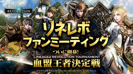 画像ギャラリー No.001のサムネイル画像 / 「リネージュ2 レボリューション」で正式サービス開始後初となるオフラインイベントが11月25日に開催。参加者の募集受付が本日スタート