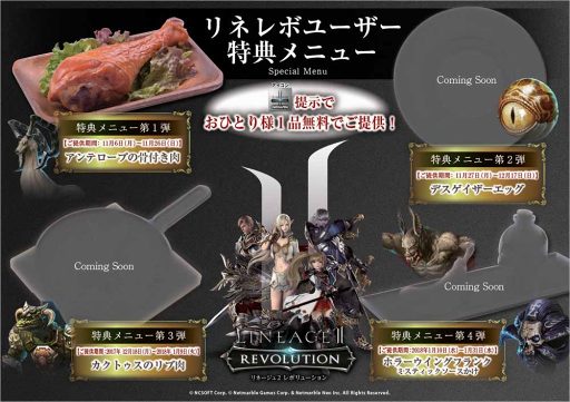 画像ギャラリー No.003のサムネイル画像 / 「リネージュ2 レボリューション」のコラボカフェが東京・池袋の「シアターカフェ&ダイニング STORIA(ストーリア)」で期間限定オープン