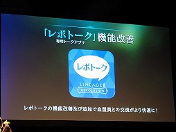 画像ギャラリー No.013のサムネイル画像 / 「リネージュ2 レボリューション」,サービス開始後初のオフラインイベントが開催。アップデート情報や“血盟王者決定戦”の詳細も明らかに