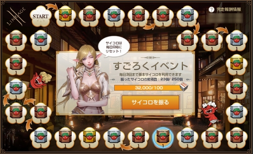 画像ギャラリー No.003のサムネイル画像 / 「リネージュ2 レボリューション」,豪華アイテムが獲得できる「すごろくイベント」を1月20日より開催