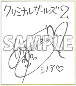 画像ギャラリー No.006のサムネイル画像 / 「クリミナルガールズ2」発売記念抽選会を11月26日に東京と大阪で開催