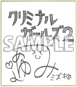 画像ギャラリー No.009のサムネイル画像 / 「クリミナルガールズ2」発売記念抽選会を11月26日に東京と大阪で開催