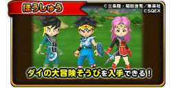 画像ギャラリー No.007のサムネイル画像 / クロコダインの“あのセリフ”をモチーフにしたスタンプも登場。「星のドラゴンクエスト」と漫画「ダイの大冒険」コラボイベントがスタート