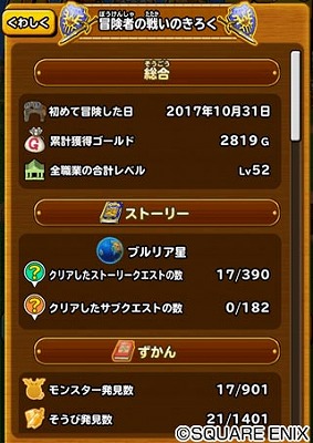 画像ギャラリー No.004のサムネイル画像 / 「星のドラゴンクエスト」で“バージョン 2.0”が11月中に配信。10連宝箱ふくびきを1日1回,3日連続で挑戦できるキャンペーンも