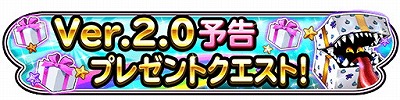 画像ギャラリー No.007のサムネイル画像 / 「星のドラゴンクエスト」で“バージョン 2.0”が11月中に配信。10連宝箱ふくびきを1日1回,3日連続で挑戦できるキャンペーンも
