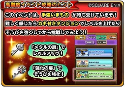 画像ギャラリー No.005のサムネイル画像 / 「星のドラゴンクエスト」,イベント“緊急襲来!ダークドレアム”を開催