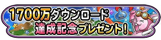 画像ギャラリー No.011のサムネイル画像 / 「星のドラゴンクエスト」,イベント“緊急襲来!ダークドレアム”を開催