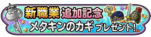 画像ギャラリー No.012のサムネイル画像 / 「星のドラゴンクエスト」,イベント“緊急襲来!ダークドレアム”を開催